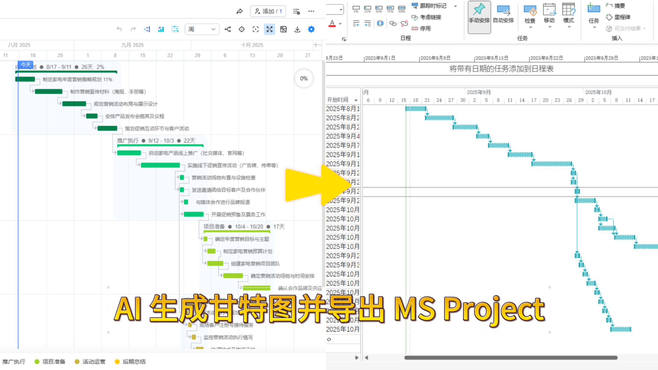 使用 Ganttable AI 创建并导出 MS Project
