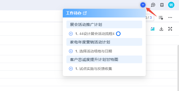 Ganttable，当日待办任务