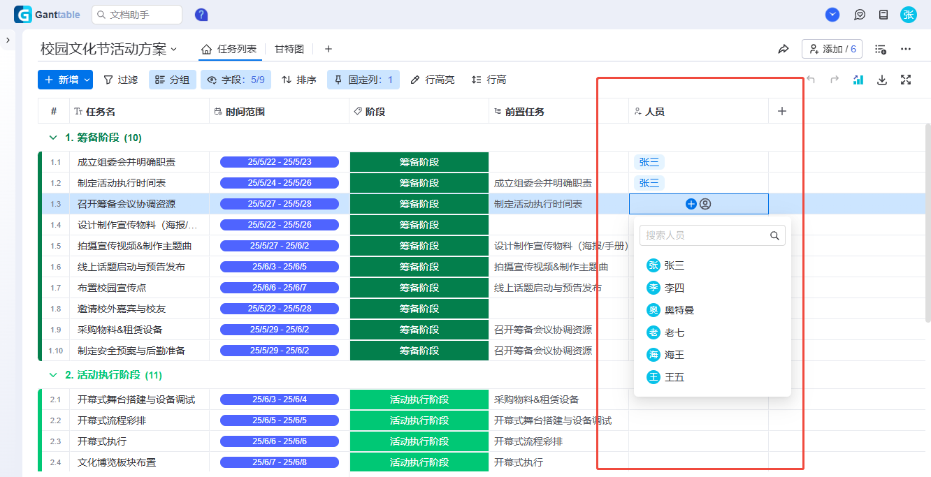 Ganttable，添加待办任务，选择任务负责人