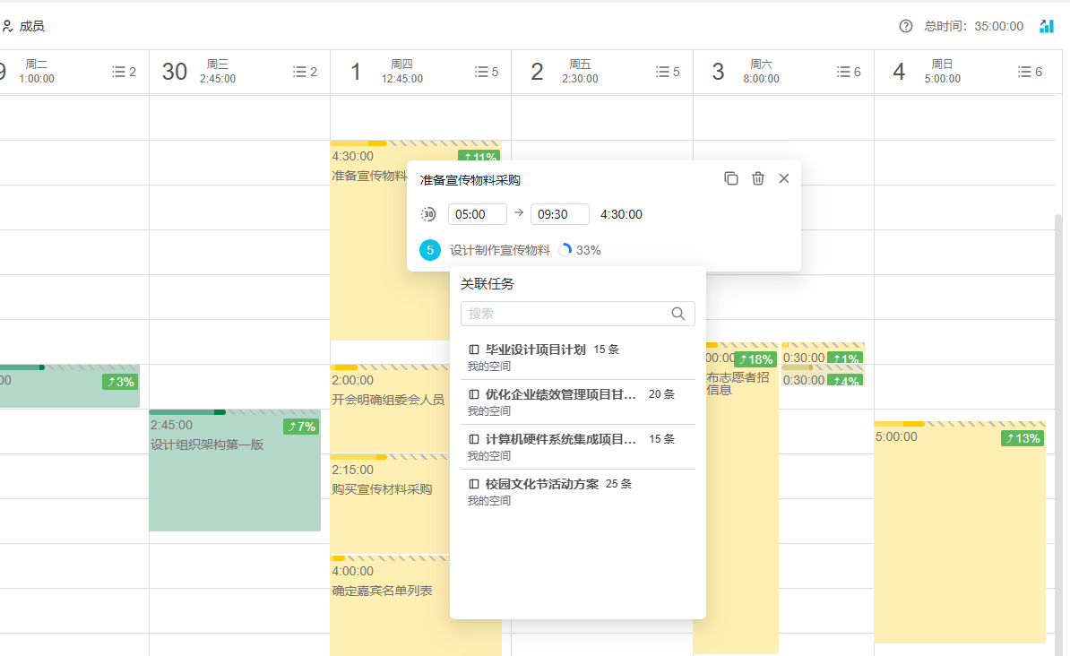 Ganttable，全局进度掌控，实时追踪完成进度